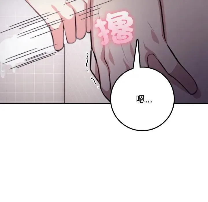 不顾一切爱上你 第4话 第123页