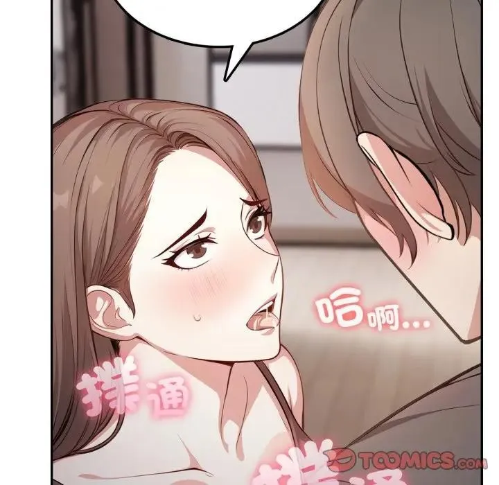 不顾一切爱上你 第4话 第105页