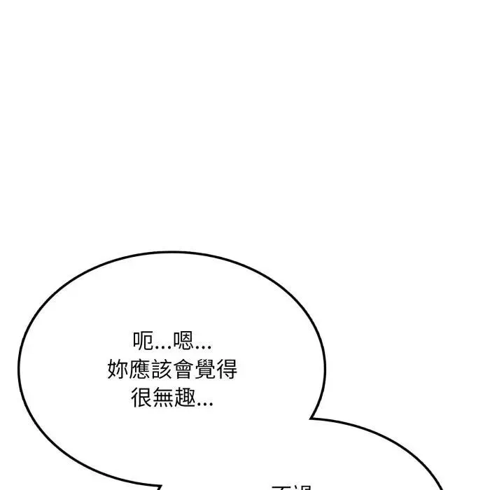 不顾一切爱上你 第4话 第37页
