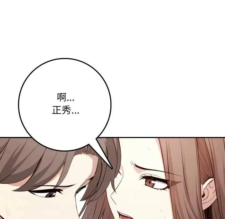 不顾一切爱上你 第2话 第116页