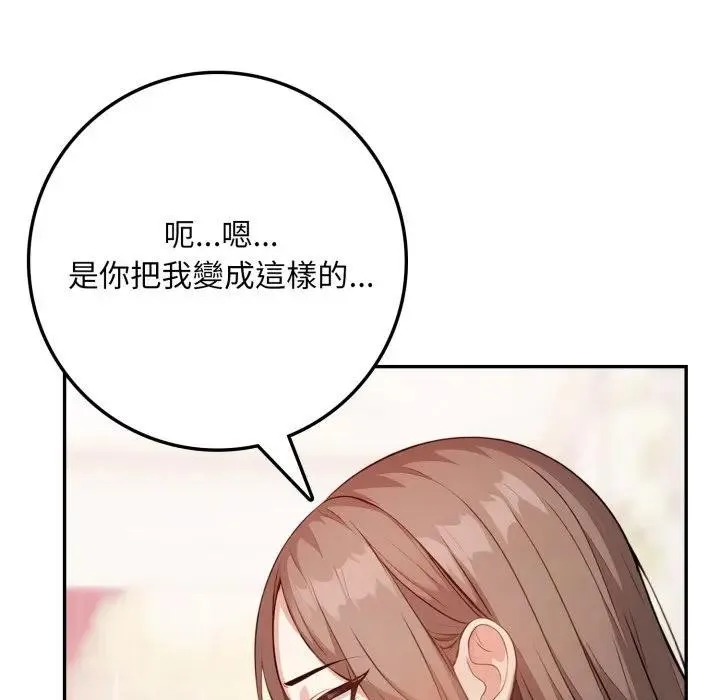 不顾一切爱上你 第2话 第143页