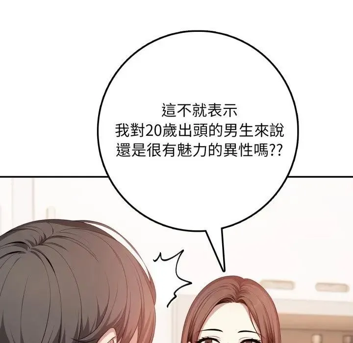 不顾一切爱上你 第2话 第25页