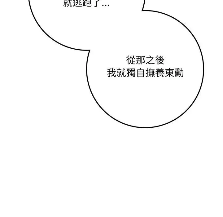 不顾一切爱上你 第2话 第51页