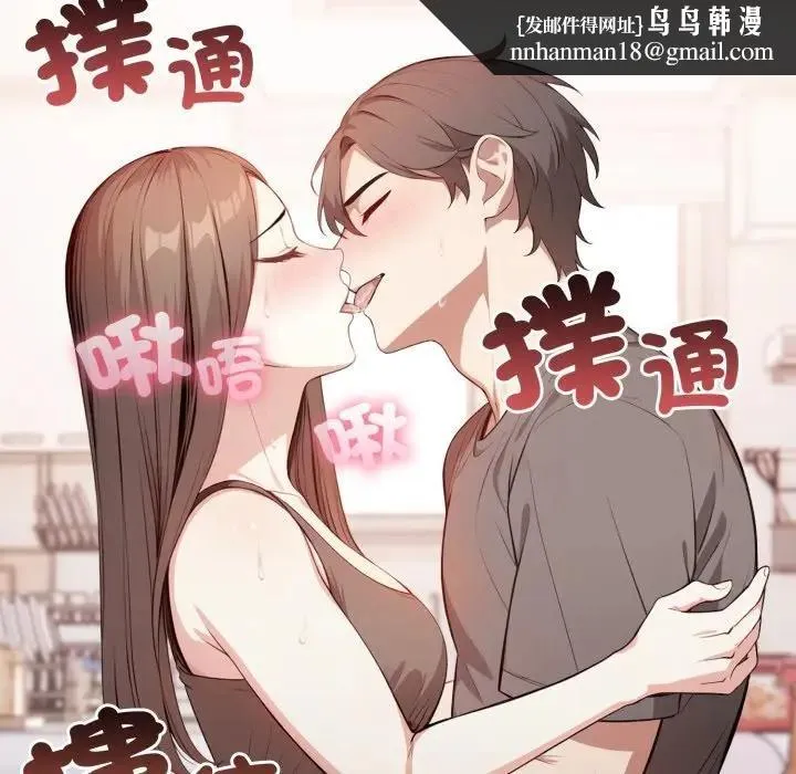 不顾一切爱上你 第2话 第83页