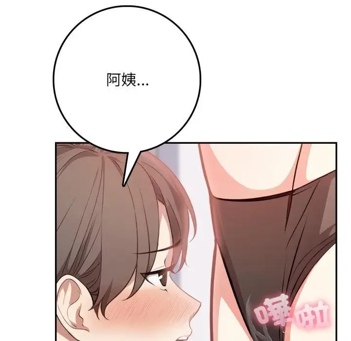 不顾一切爱上你 第2话 第137页