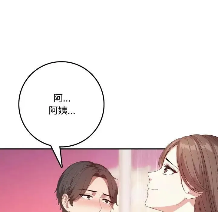 不顾一切爱上你 第2话 第52页