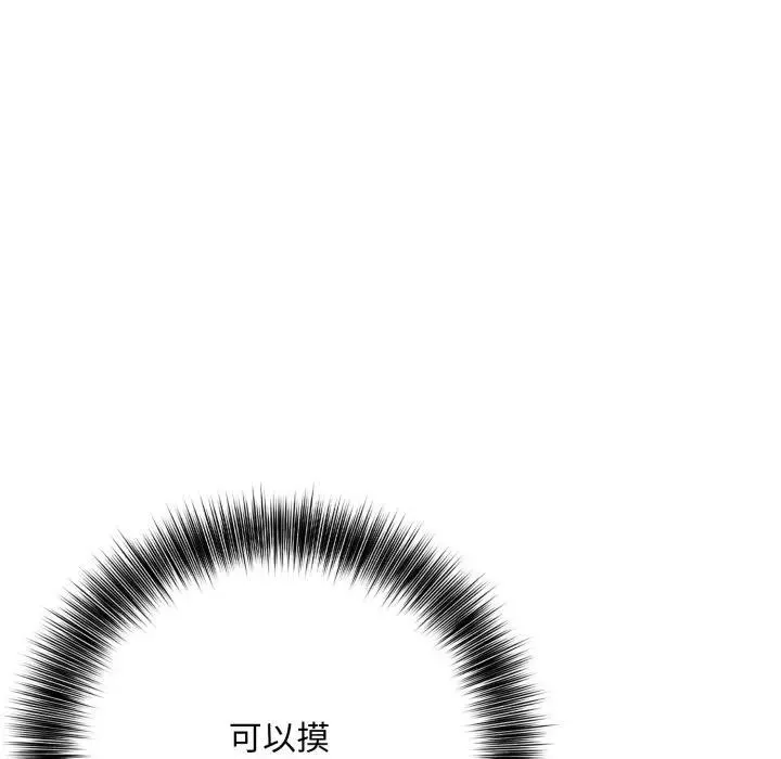不顾一切爱上你 第2话 第108页