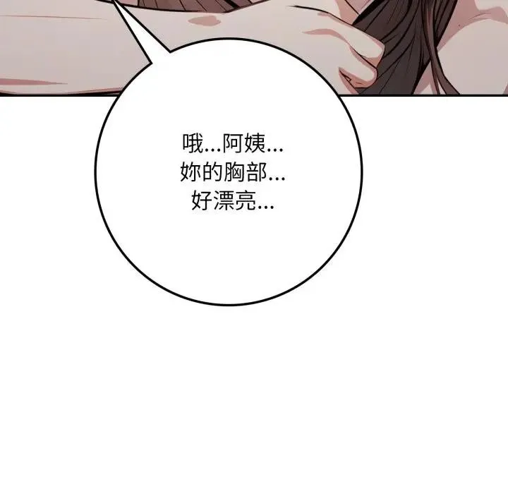 不顾一切爱上你 第2话 第118页