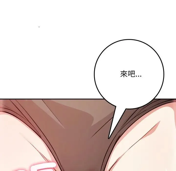 不顾一切爱上你 第2话 第146页