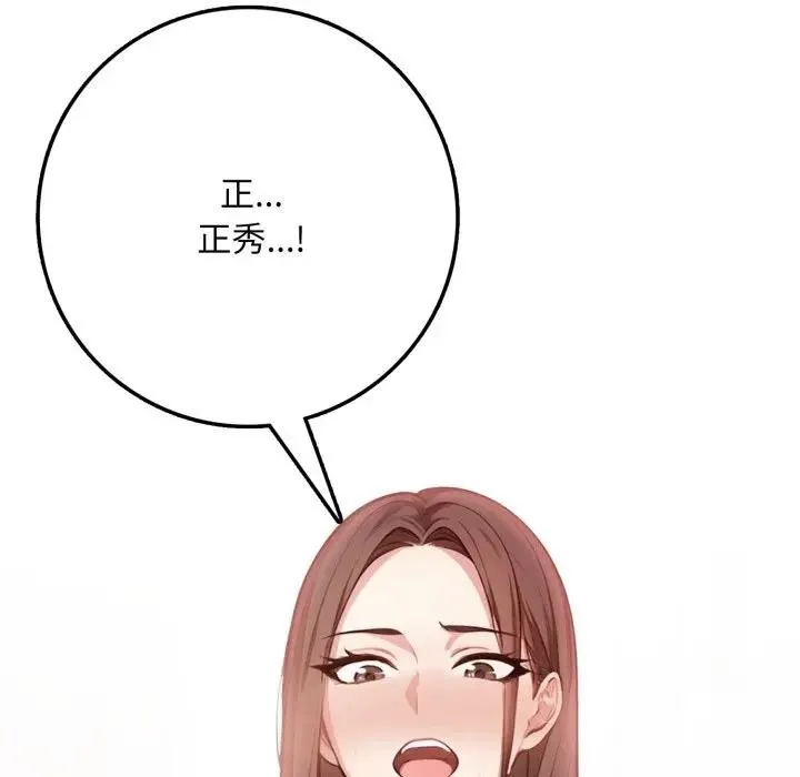 不顾一切爱上你 第2话 第133页