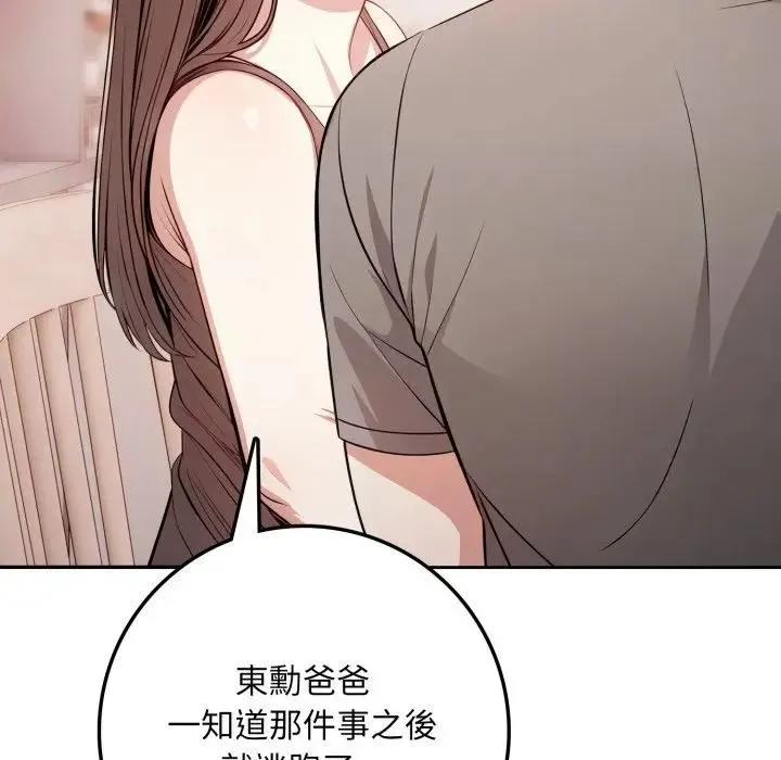 不顾一切爱上你 第2话 第50页