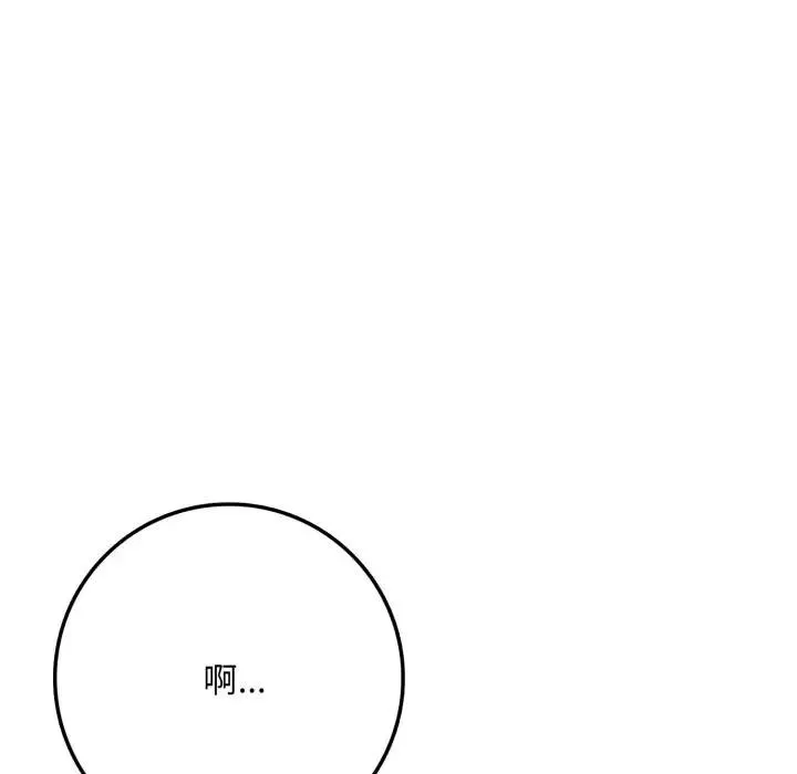 不顾一切爱上你 第2话 第129页