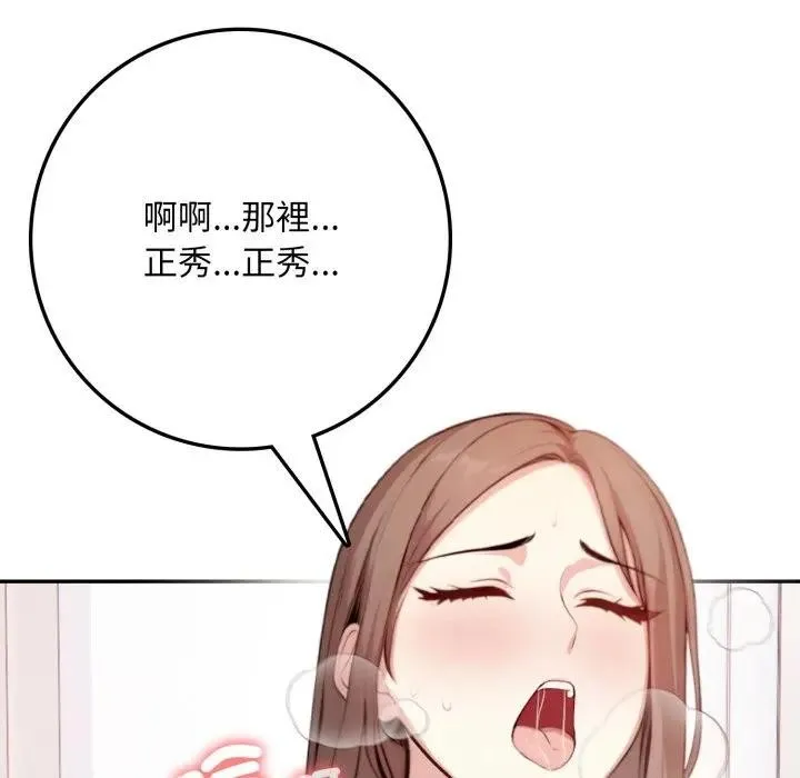 不顾一切爱上你 第2话 第124页