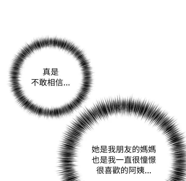 不顾一切爱上你 第2话 第105页