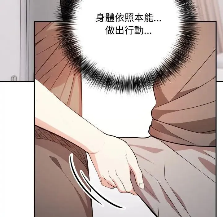 不顾一切爱上你 第2话 第96页