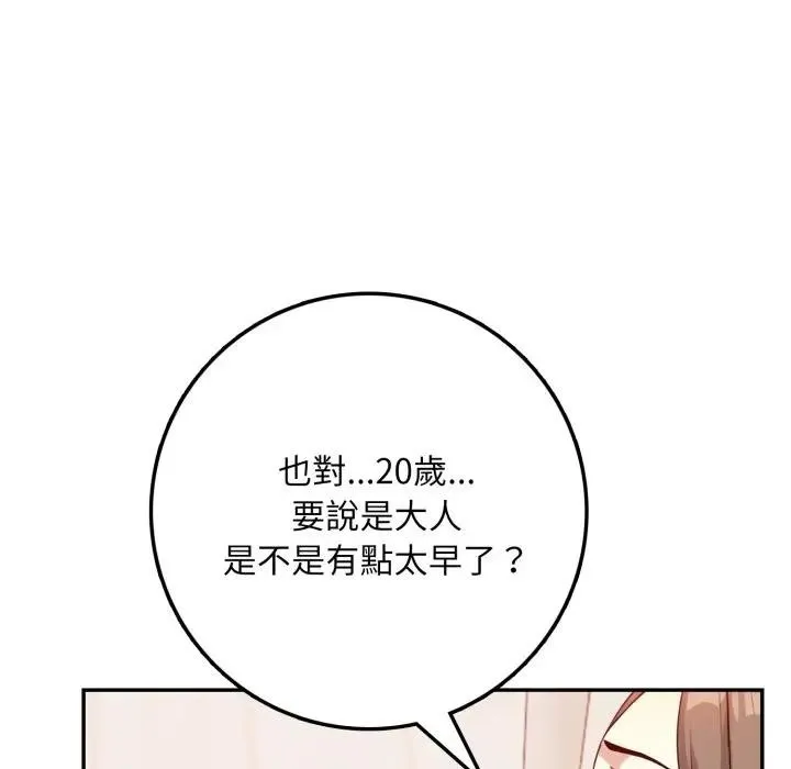 不顾一切爱上你 第2话 第40页