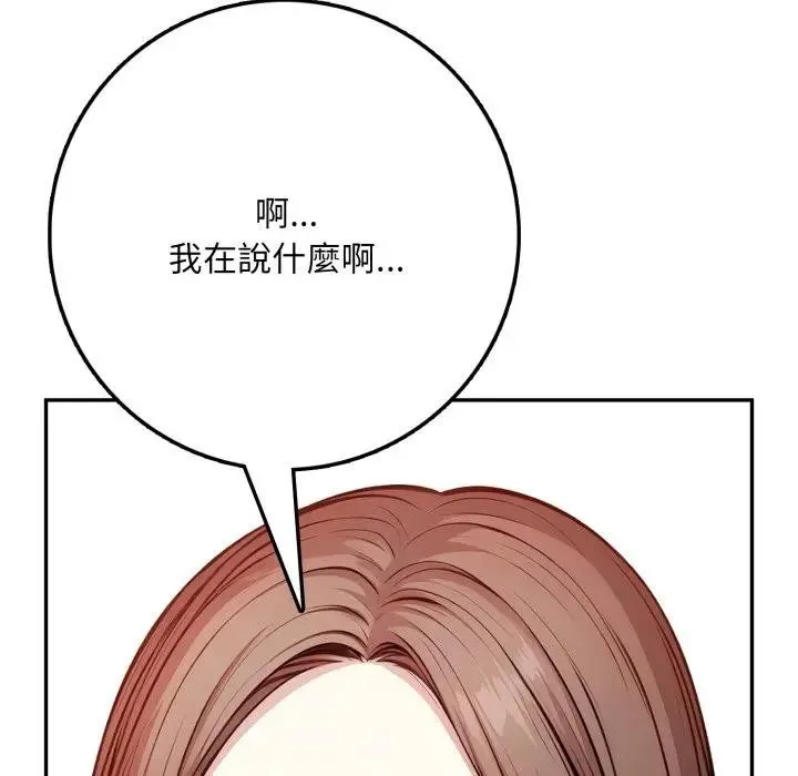 不顾一切爱上你 第2话 第58页