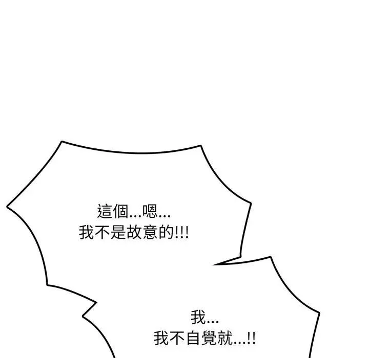 不顾一切爱上你 第2话 第19页