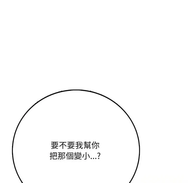 不顾一切爱上你 第2话 第9页