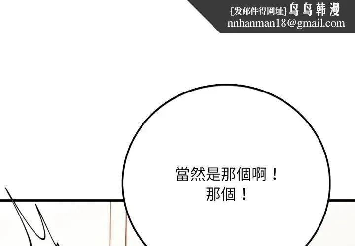 不顾一切爱上你 第2话 第1页