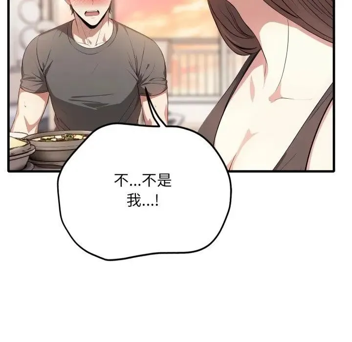 不顾一切爱上你 第2话 第8页
