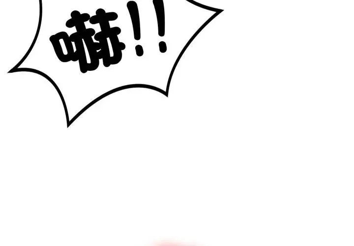 不顾一切爱上你 第2话 第4页