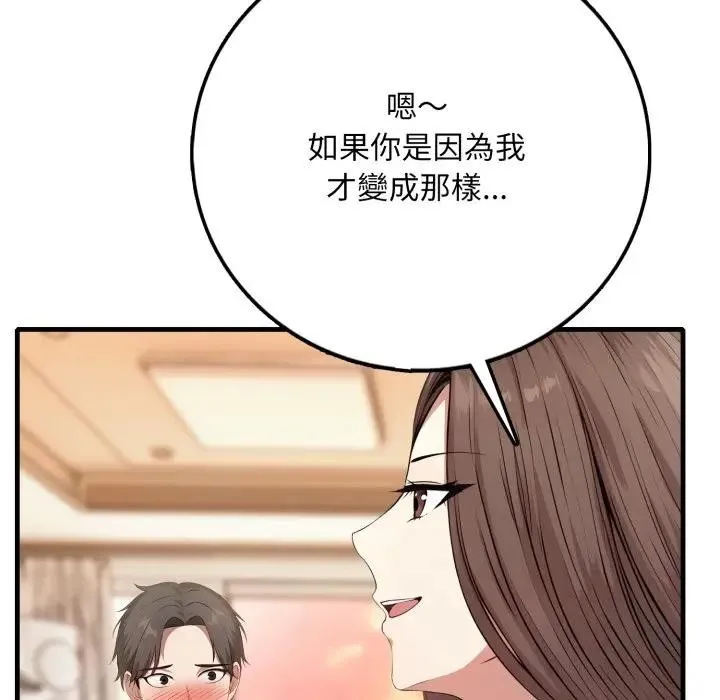 不顾一切爱上你 第2话 第7页
