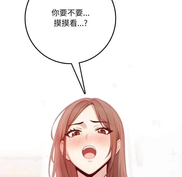 不顾一切爱上你 第2话 第149页