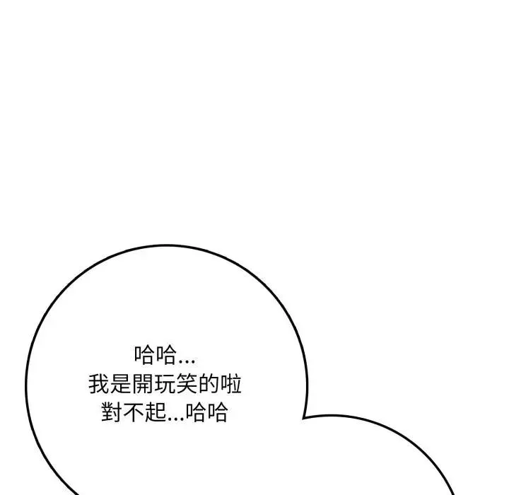 不顾一切爱上你 第2话 第37页
