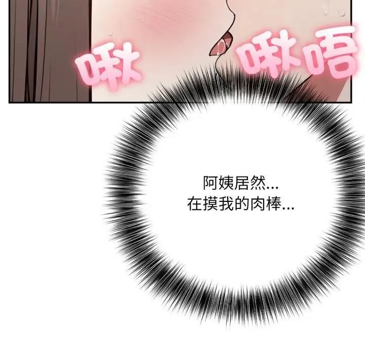 不顾一切爱上你 第2话 第104页