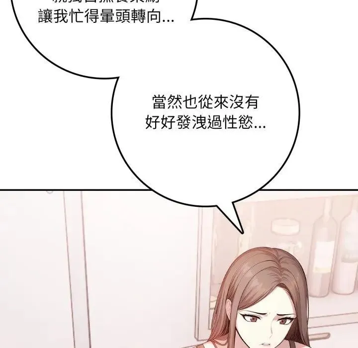 不顾一切爱上你 第2话 第55页