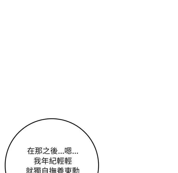 不顾一切爱上你 第2话 第54页