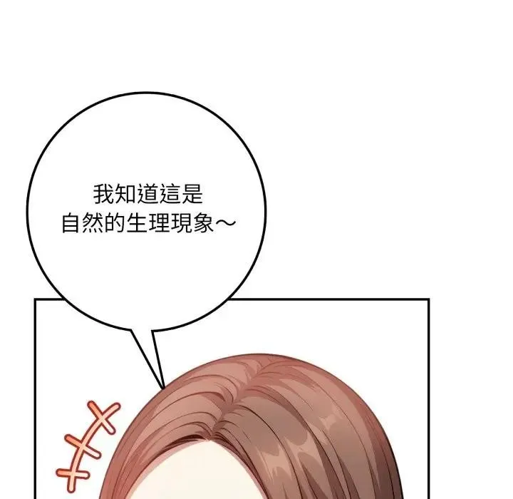 不顾一切爱上你 第2话 第22页