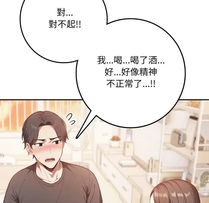 不顾一切爱上你 第2话 第17页