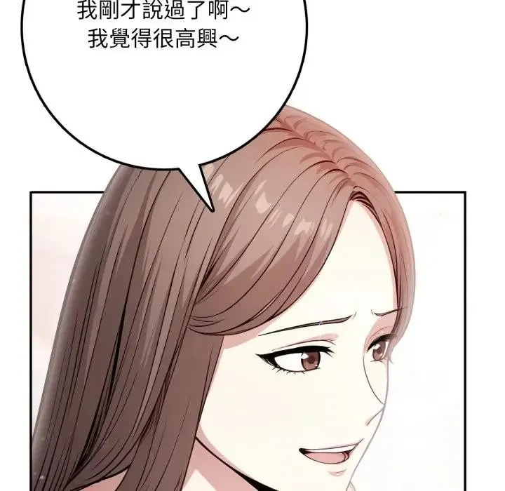 不顾一切爱上你 第2话 第44页