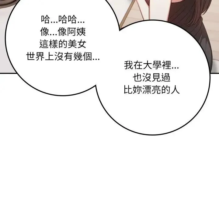 不顾一切爱上你 第2话 第33页