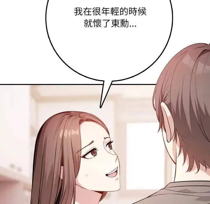 不顾一切爱上你 第2话 第49页