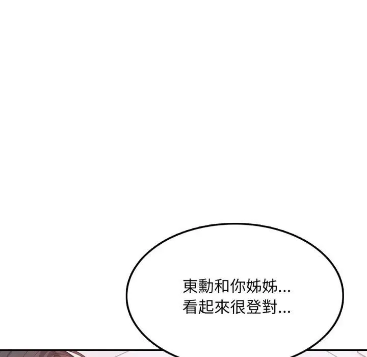 不顾一切爱上你 第13话 第92页