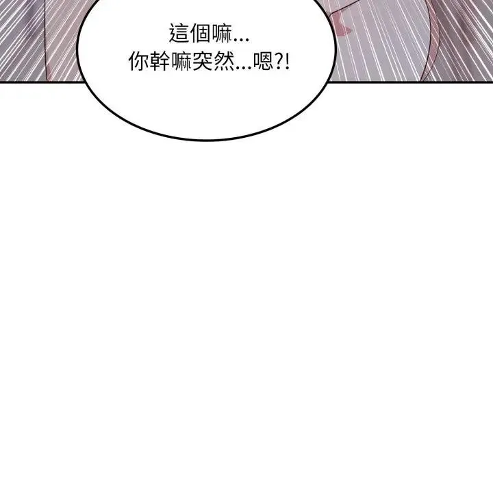 不顾一切爱上你 第13话 第6页