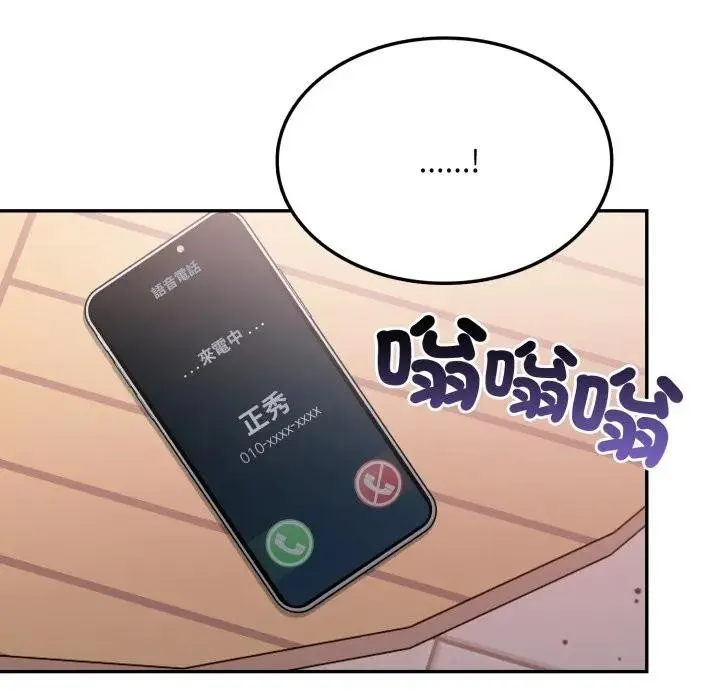 不顾一切爱上你 第13话 第26页