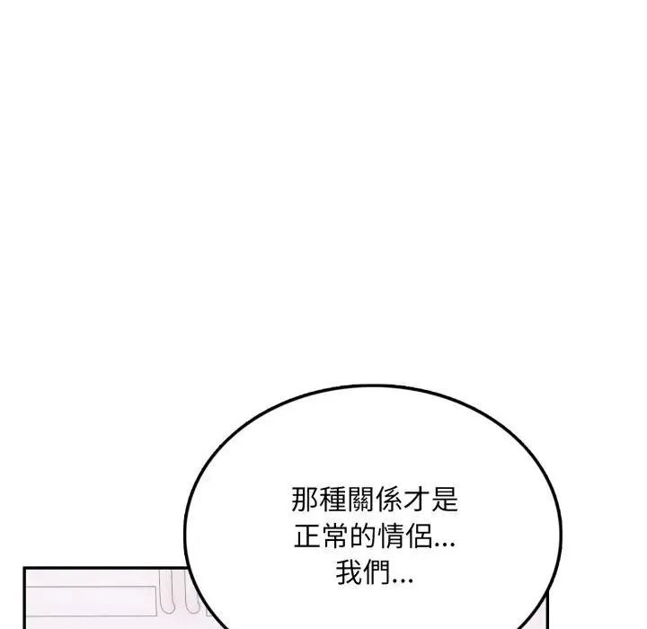 不顾一切爱上你 第13话 第95页