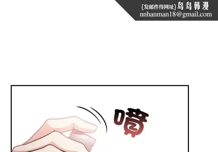 不顾一切爱上你 第13话 第1页