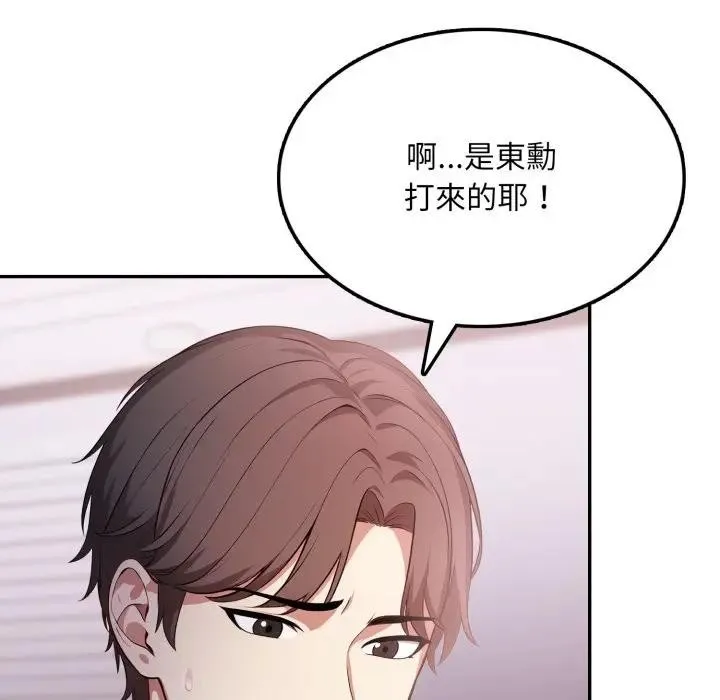 不顾一切爱上你 第13话 第143页