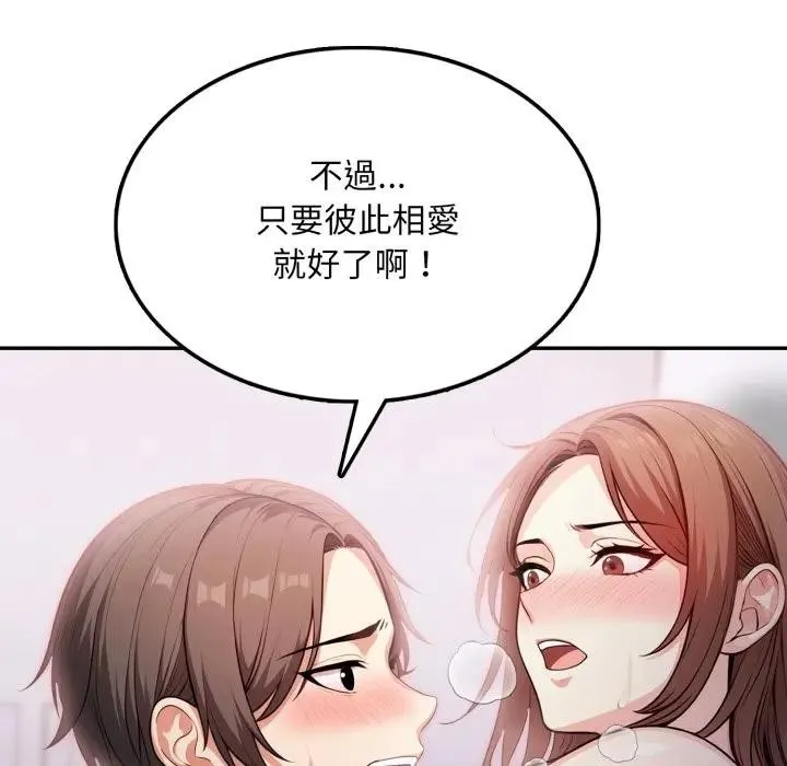 不顾一切爱上你 第13话 第104页