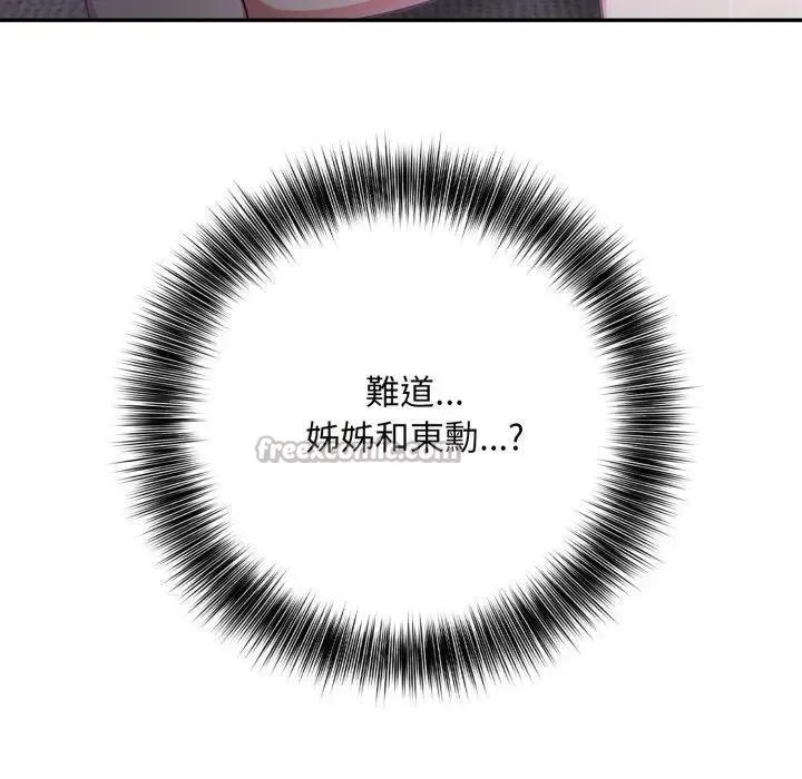 不顾一切爱上你 第9话 第14页