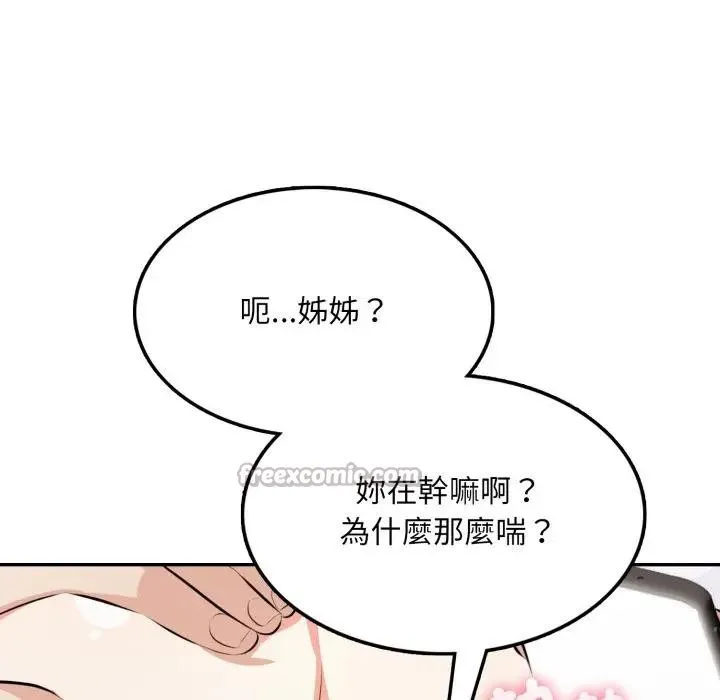 不顾一切爱上你 第9话 第42页