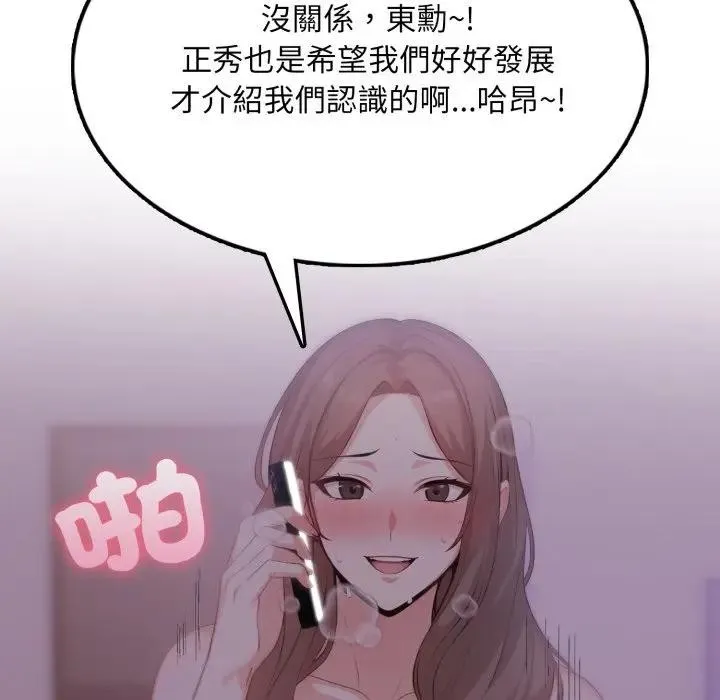 不顾一切爱上你 第9话 第58页