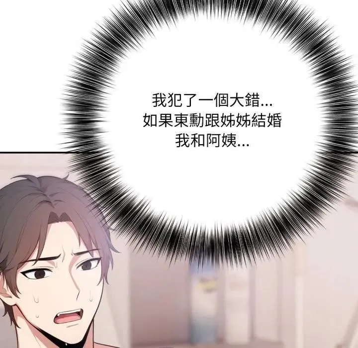 不顾一切爱上你 第9话 第118页
