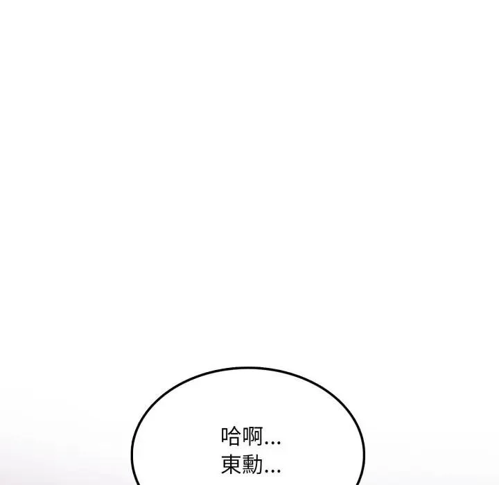不顾一切爱上你 第9话 第183页