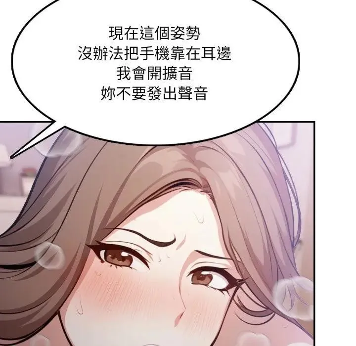 不顾一切爱上你 第9话 第31页